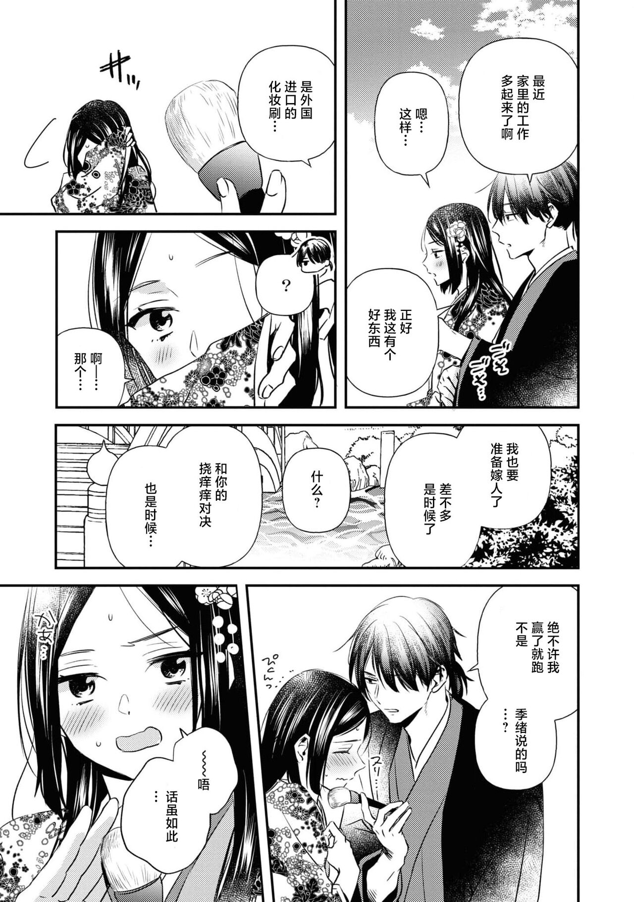 [Yu Yuzuki / Akane Tama] kusuguri hime wa kusugura retai  | 挠痒姬想被挠痒 (mukuna hanayome wa koyoi shitone de midasa reru ansorojīkomikku) [Chinese] [莉赛特汉化组] 图片编号 21