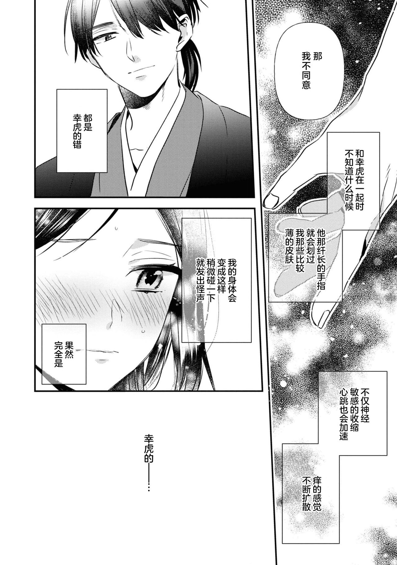[Yu Yuzuki / Akane Tama] kusuguri hime wa kusugura retai  | 挠痒姬想被挠痒 (mukuna hanayome wa koyoi shitone de midasa reru ansorojīkomikku) [Chinese] [莉赛特汉化组] 图片编号 22
