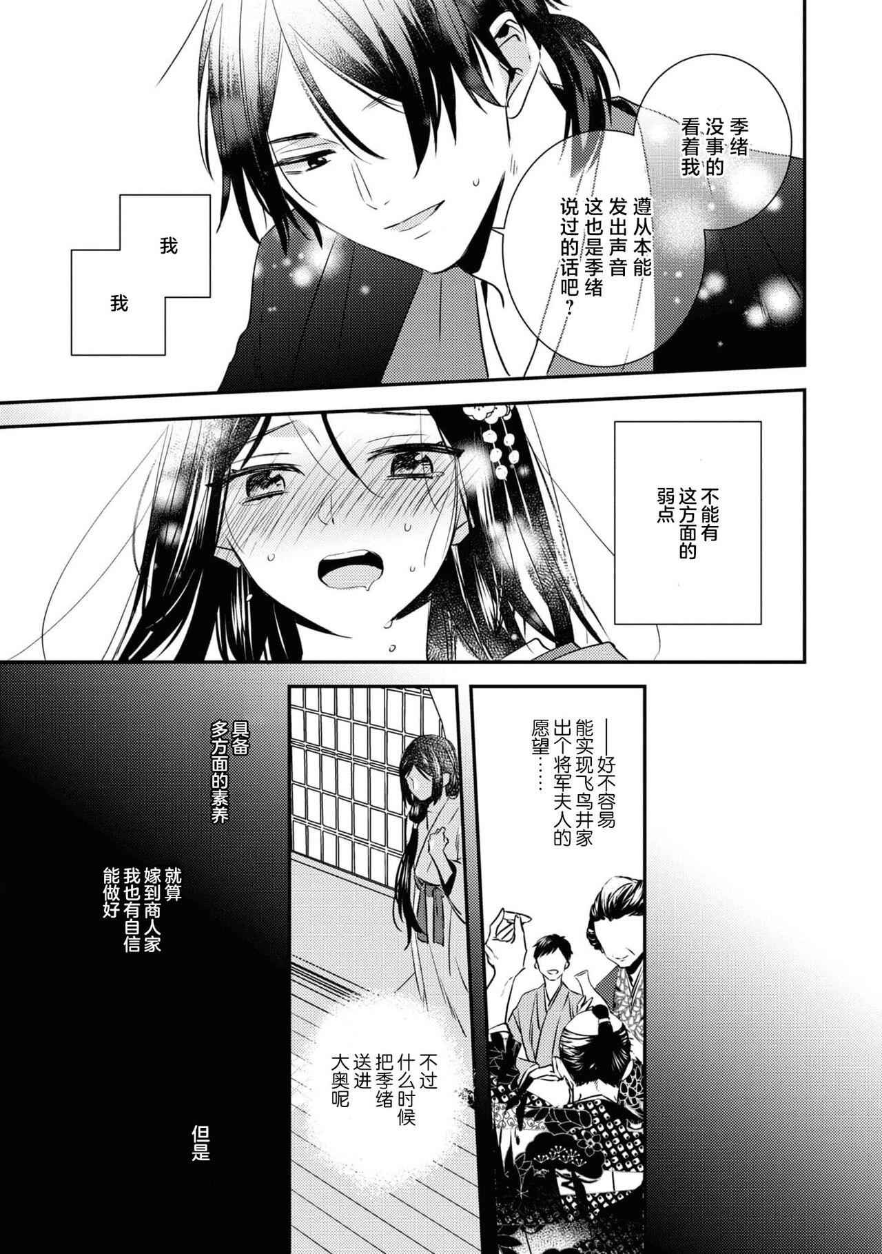 [Yu Yuzuki / Akane Tama] kusuguri hime wa kusugura retai  | 挠痒姬想被挠痒 (mukuna hanayome wa koyoi shitone de midasa reru ansorojīkomikku) [Chinese] [莉赛特汉化组] 图片编号 27