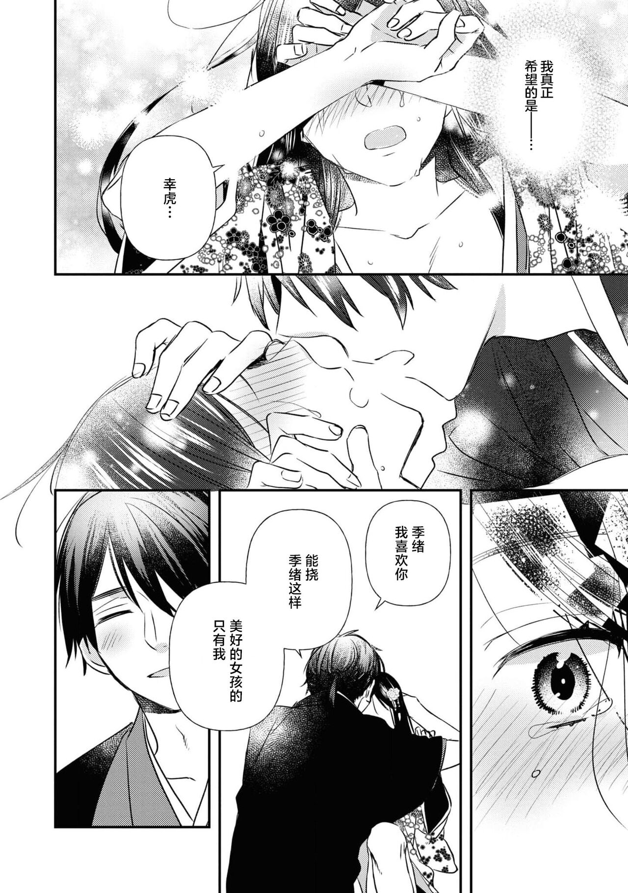 [Yu Yuzuki / Akane Tama] kusuguri hime wa kusugura retai  | 挠痒姬想被挠痒 (mukuna hanayome wa koyoi shitone de midasa reru ansorojīkomikku) [Chinese] [莉赛特汉化组] 图片编号 28