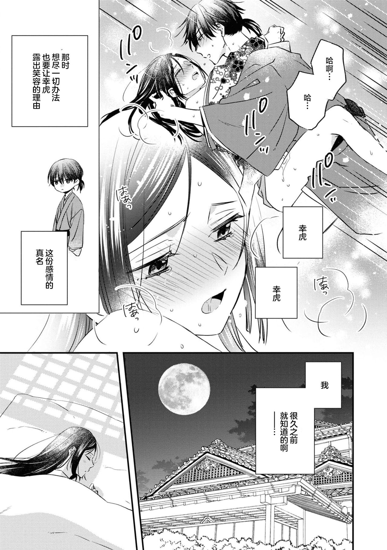 [Yu Yuzuki / Akane Tama] kusuguri hime wa kusugura retai  | 挠痒姬想被挠痒 (mukuna hanayome wa koyoi shitone de midasa reru ansorojīkomikku) [Chinese] [莉赛特汉化组] 图片编号 31