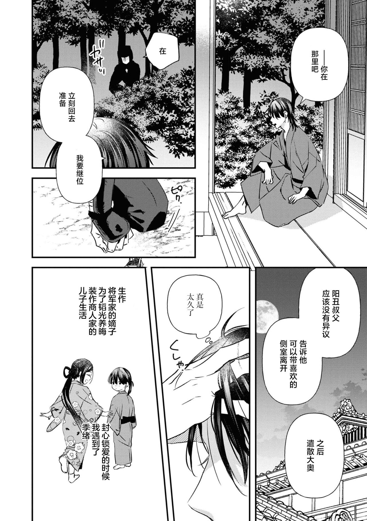 [Yu Yuzuki / Akane Tama] kusuguri hime wa kusugura retai  | 挠痒姬想被挠痒 (mukuna hanayome wa koyoi shitone de midasa reru ansorojīkomikku) [Chinese] [莉赛特汉化组] 图片编号 32