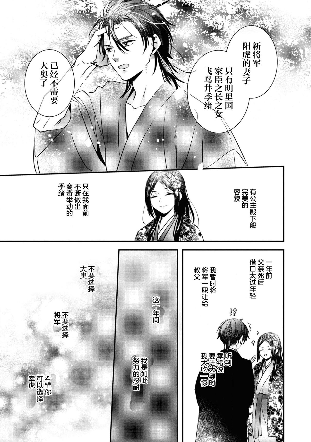 [Yu Yuzuki / Akane Tama] kusuguri hime wa kusugura retai  | 挠痒姬想被挠痒 (mukuna hanayome wa koyoi shitone de midasa reru ansorojīkomikku) [Chinese] [莉赛特汉化组] 图片编号 33