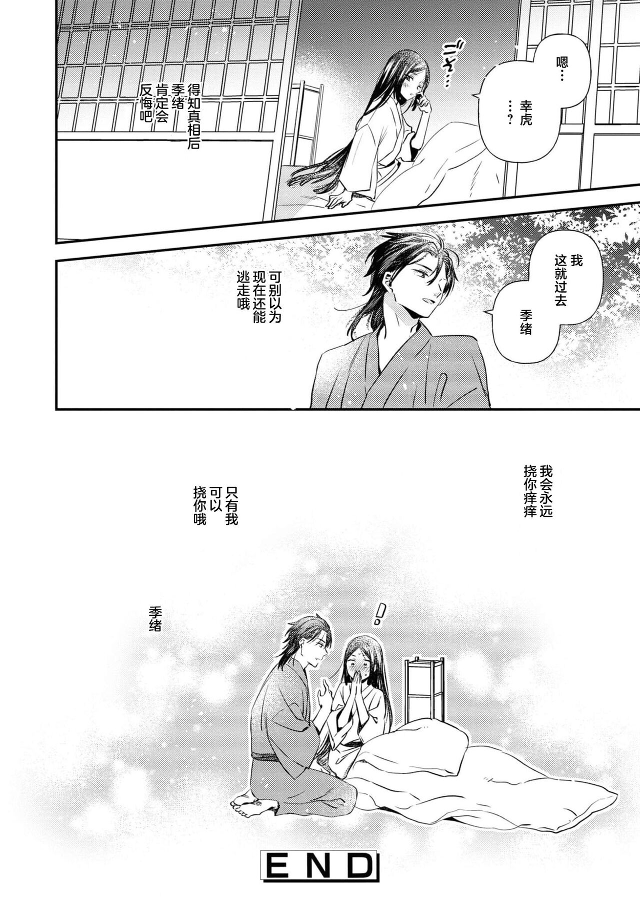 [Yu Yuzuki / Akane Tama] kusuguri hime wa kusugura retai  | 挠痒姬想被挠痒 (mukuna hanayome wa koyoi shitone de midasa reru ansorojīkomikku) [Chinese] [莉赛特汉化组] 图片编号 34