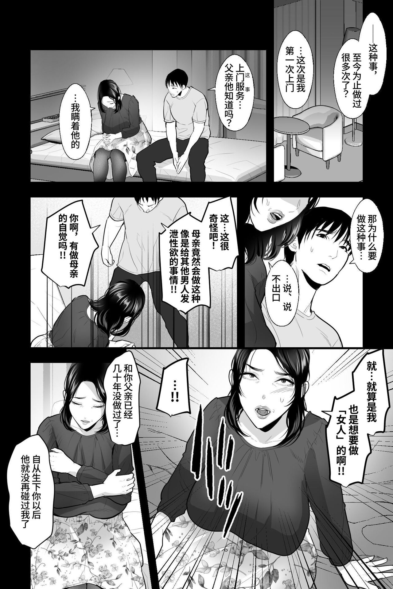 [銀しお本舗 (銀塩)] 垂乳女の肉壺～欲求不満の母が淫乱デカ乳デリヘル嬢だったので、連続中出しでオナホにしてみた～[中国翻訳] 图片编号 3