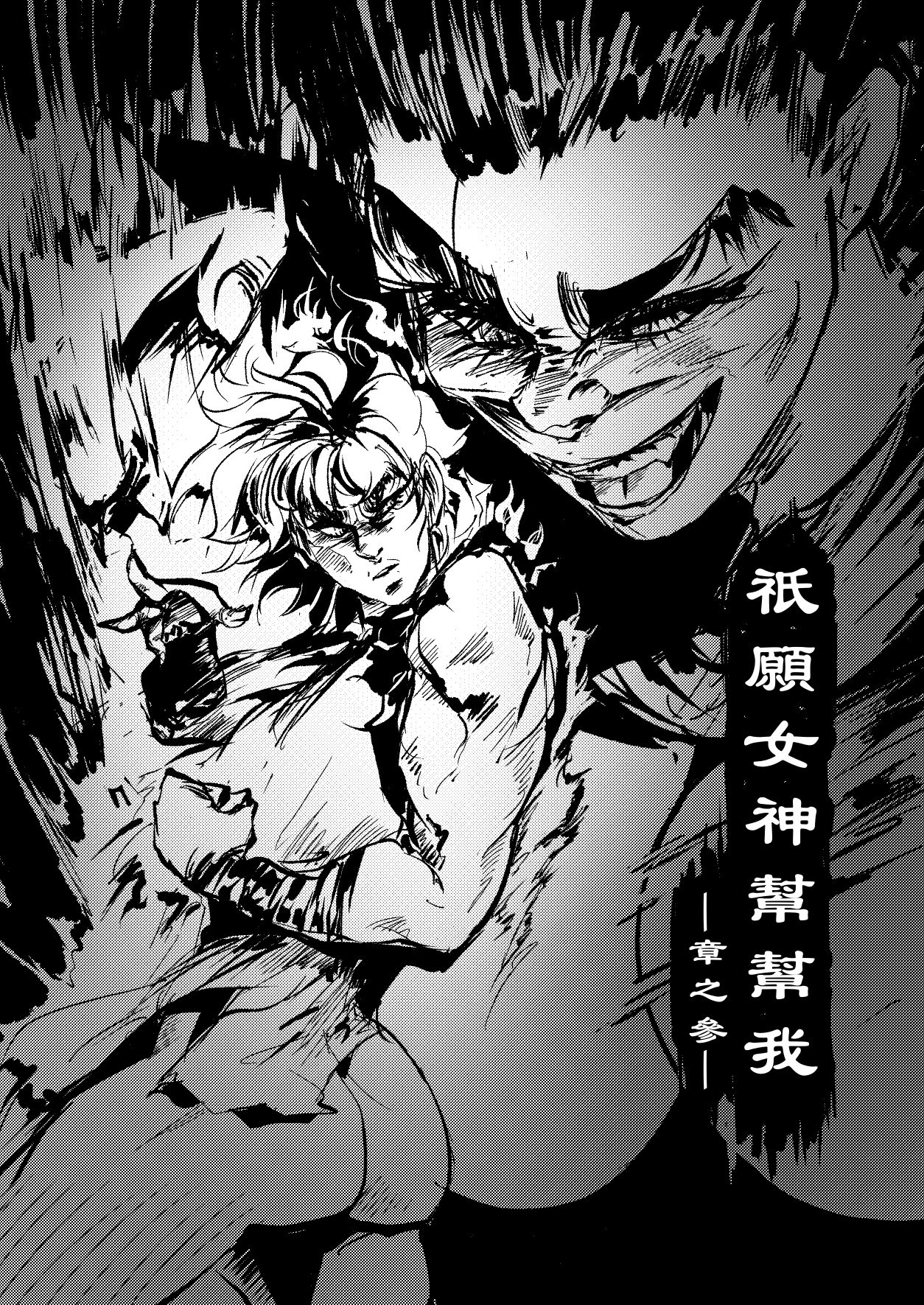 [Kozitokko]Help me !Wish Godness OneShota 图片编号 47