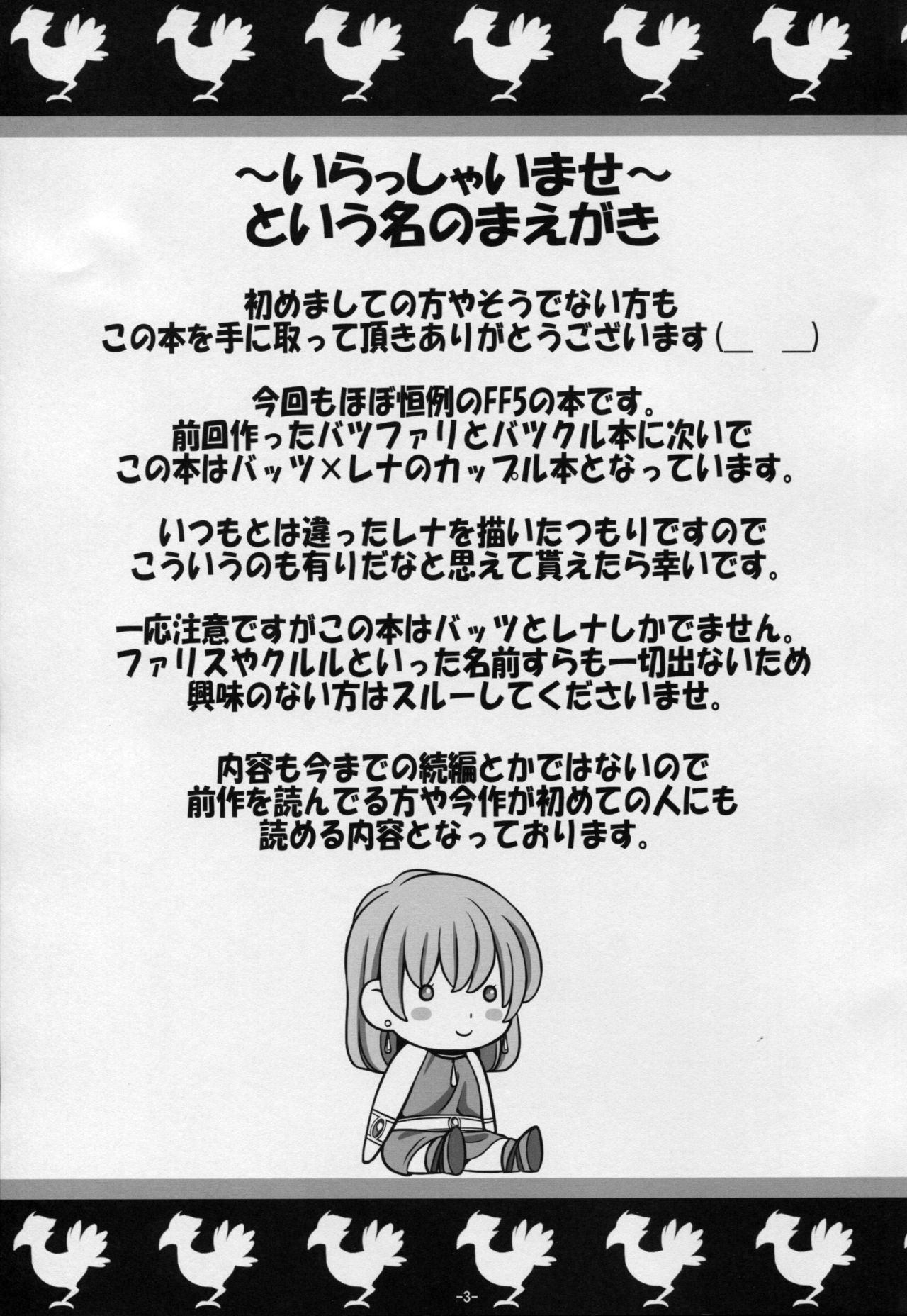 (C87) [Mabo Udon Teishoku (Yakisobapantarou, Negitoroko)] Bartz♥Lenna (Final Fantasy V) 图片编号 2