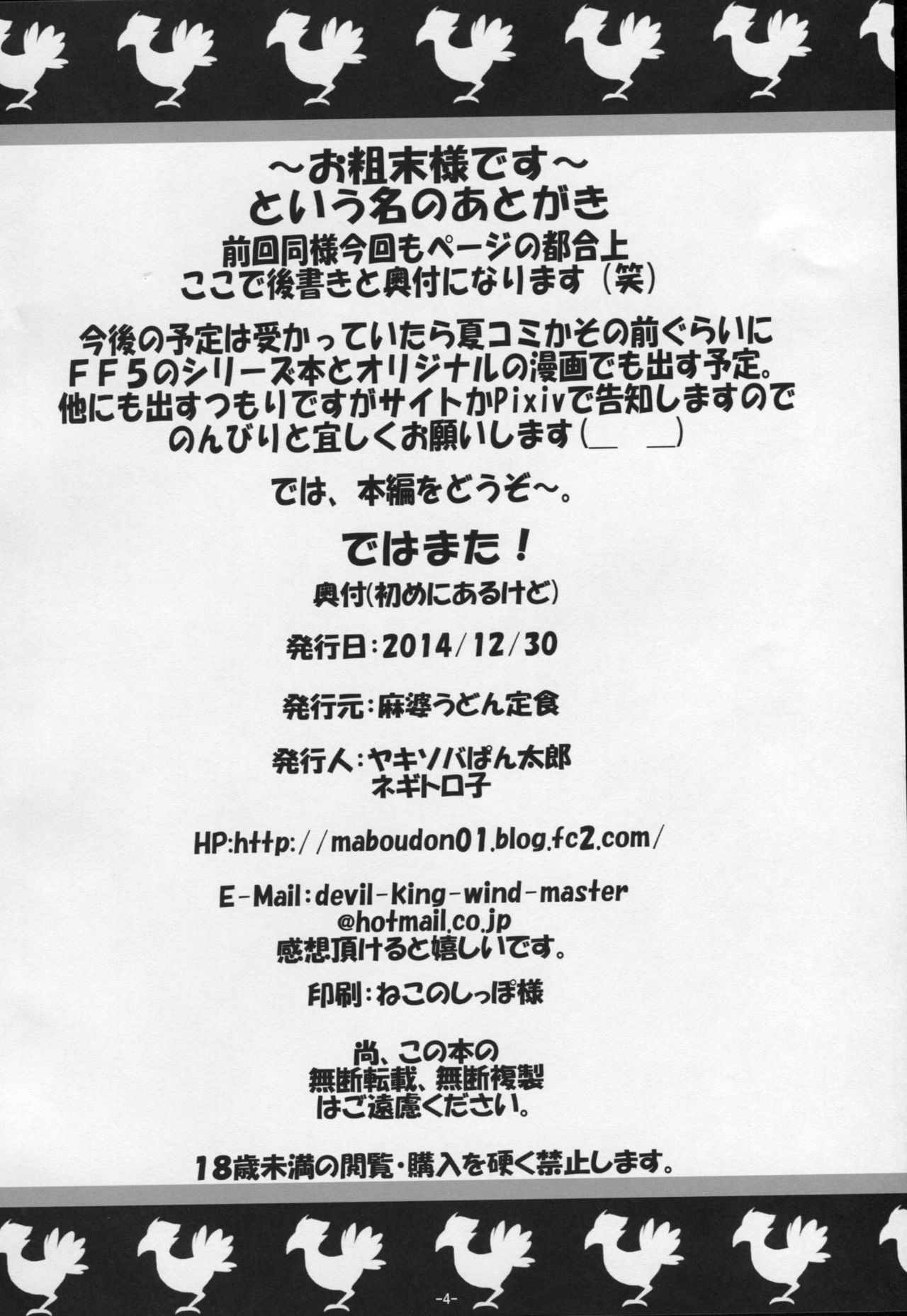 (C87) [Mabo Udon Teishoku (Yakisobapantarou, Negitoroko)] Bartz♥Lenna (Final Fantasy V) 图片编号 3