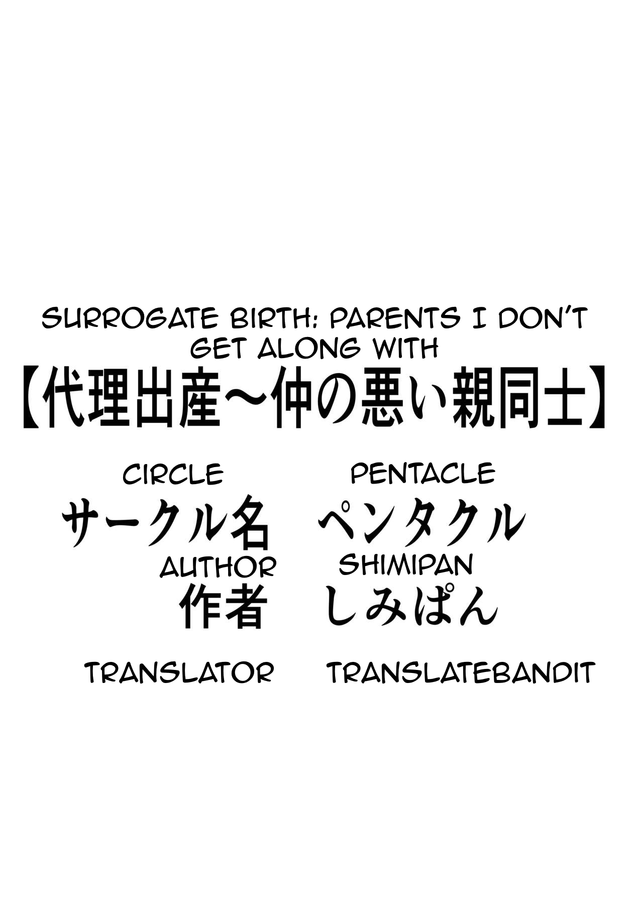 [Pentacle (Shimipan)] Dairi Shussan Naka no Warui Oya Doushi 2 图片编号 2