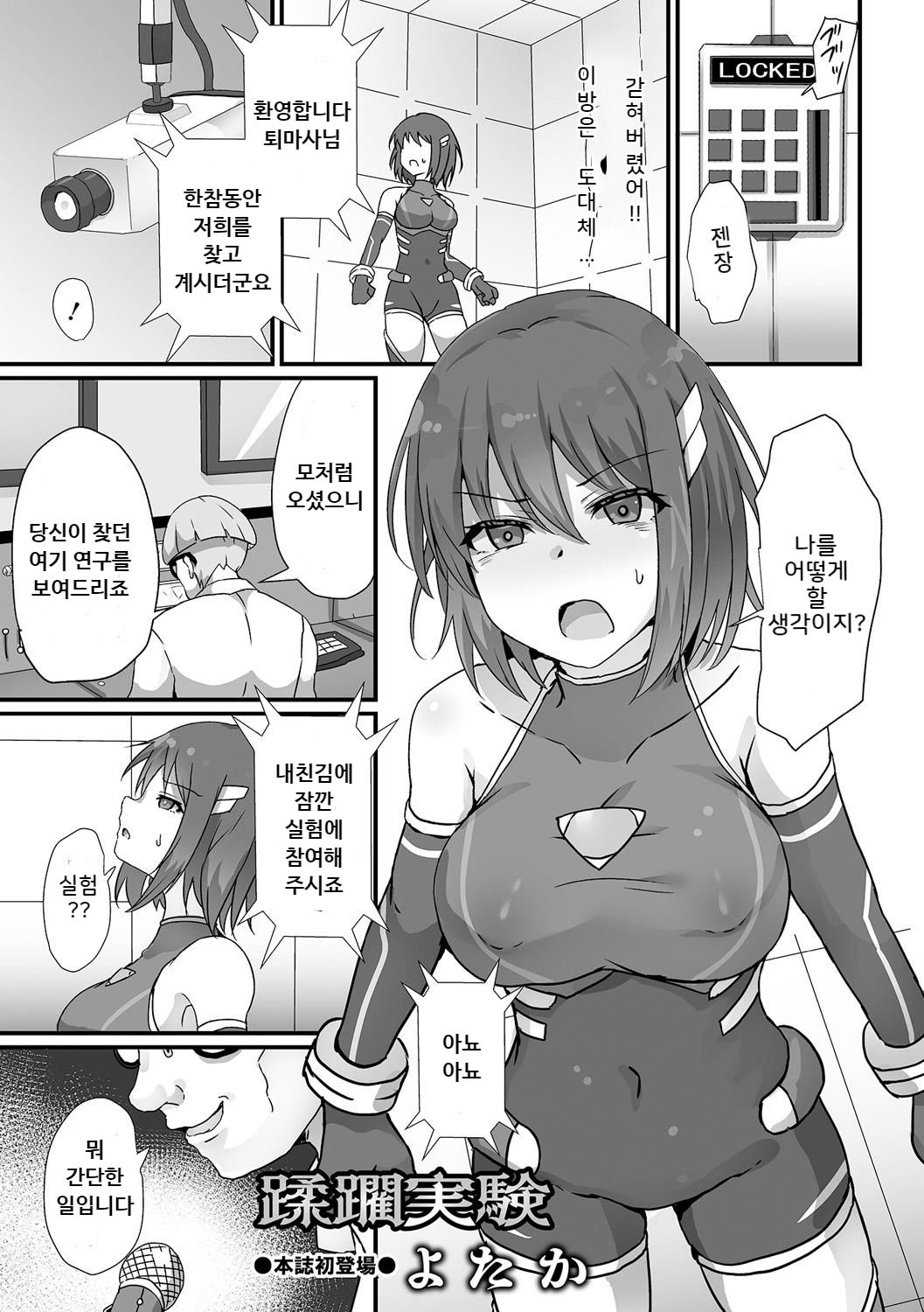 [yotaka] Juurin Jikken | 유린실험 (Ryona King Vol.28) [Korean] première image