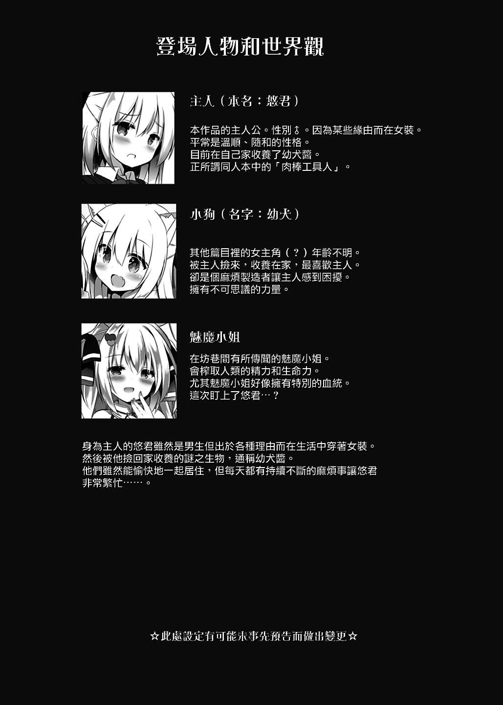 [DOGYEAR (Kujou Danbo)] Boku wa Succubus ni Taberareta [Chinese] [瑞树汉化组] [Digital] numero di immagine  6