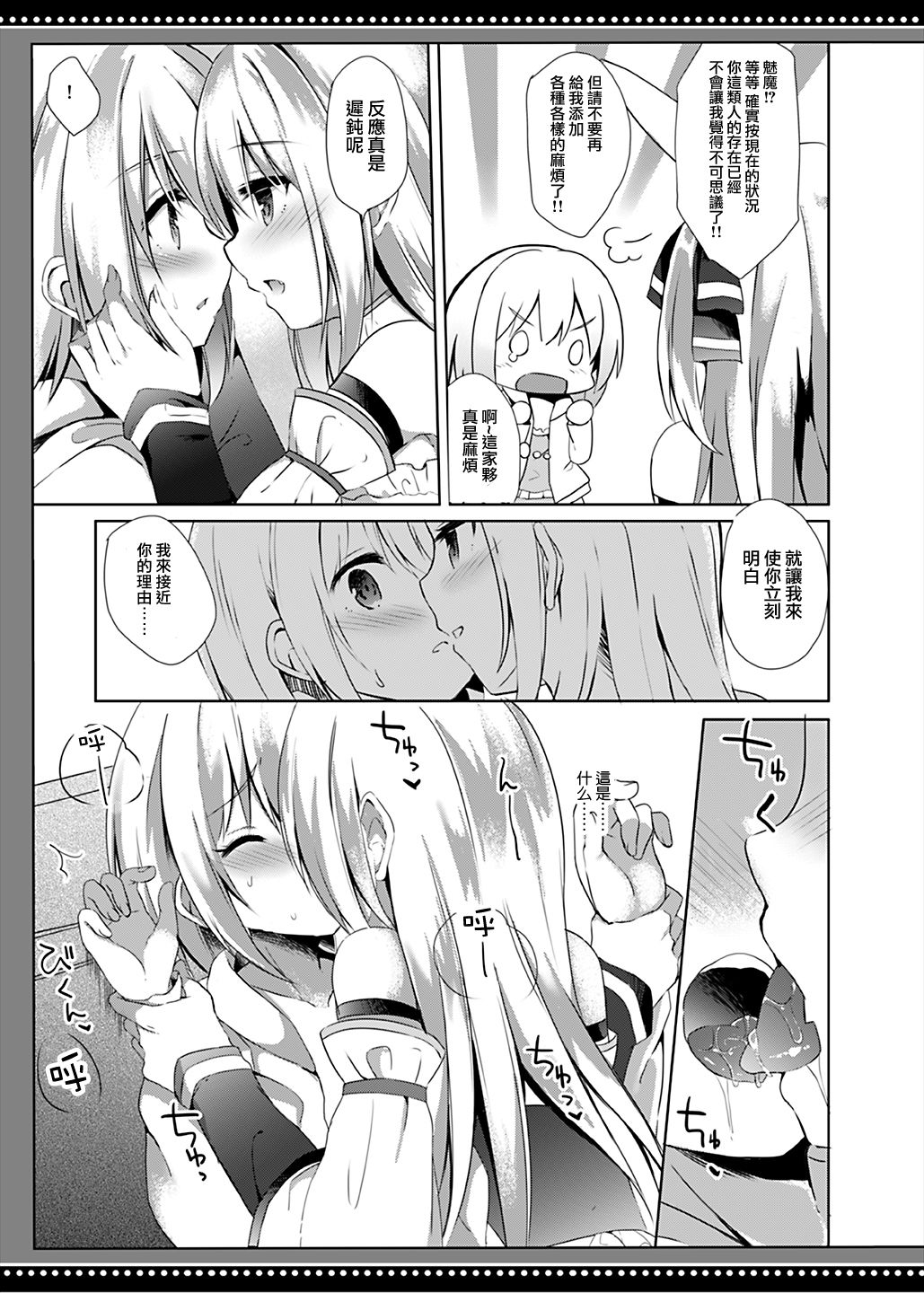 [DOGYEAR (Kujou Danbo)] Boku wa Succubus ni Taberareta [Chinese] [瑞树汉化组] [Digital] numero di immagine  9