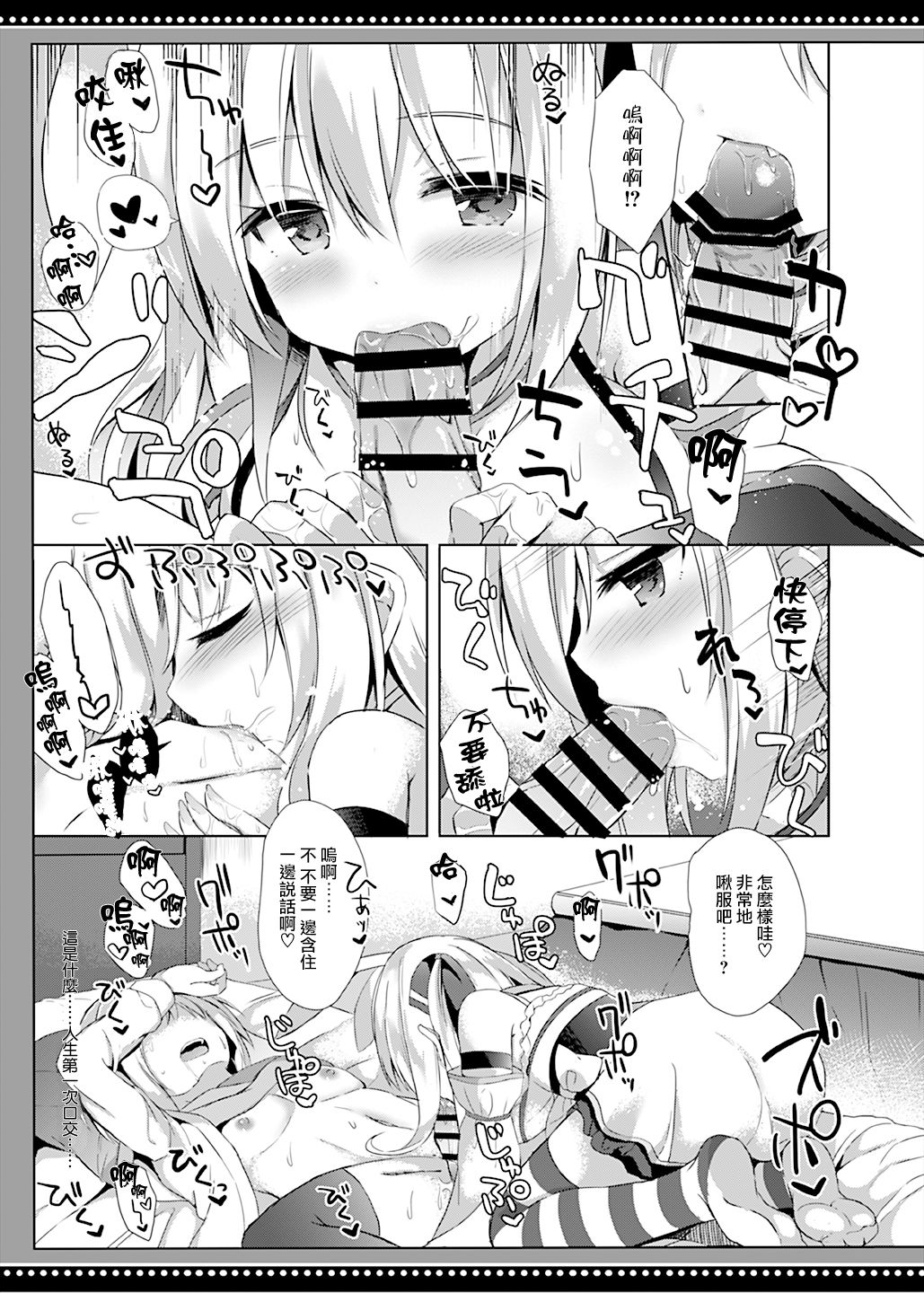 [DOGYEAR (Kujou Danbo)] Boku wa Succubus ni Taberareta [Chinese] [瑞树汉化组] [Digital] numero di immagine  13