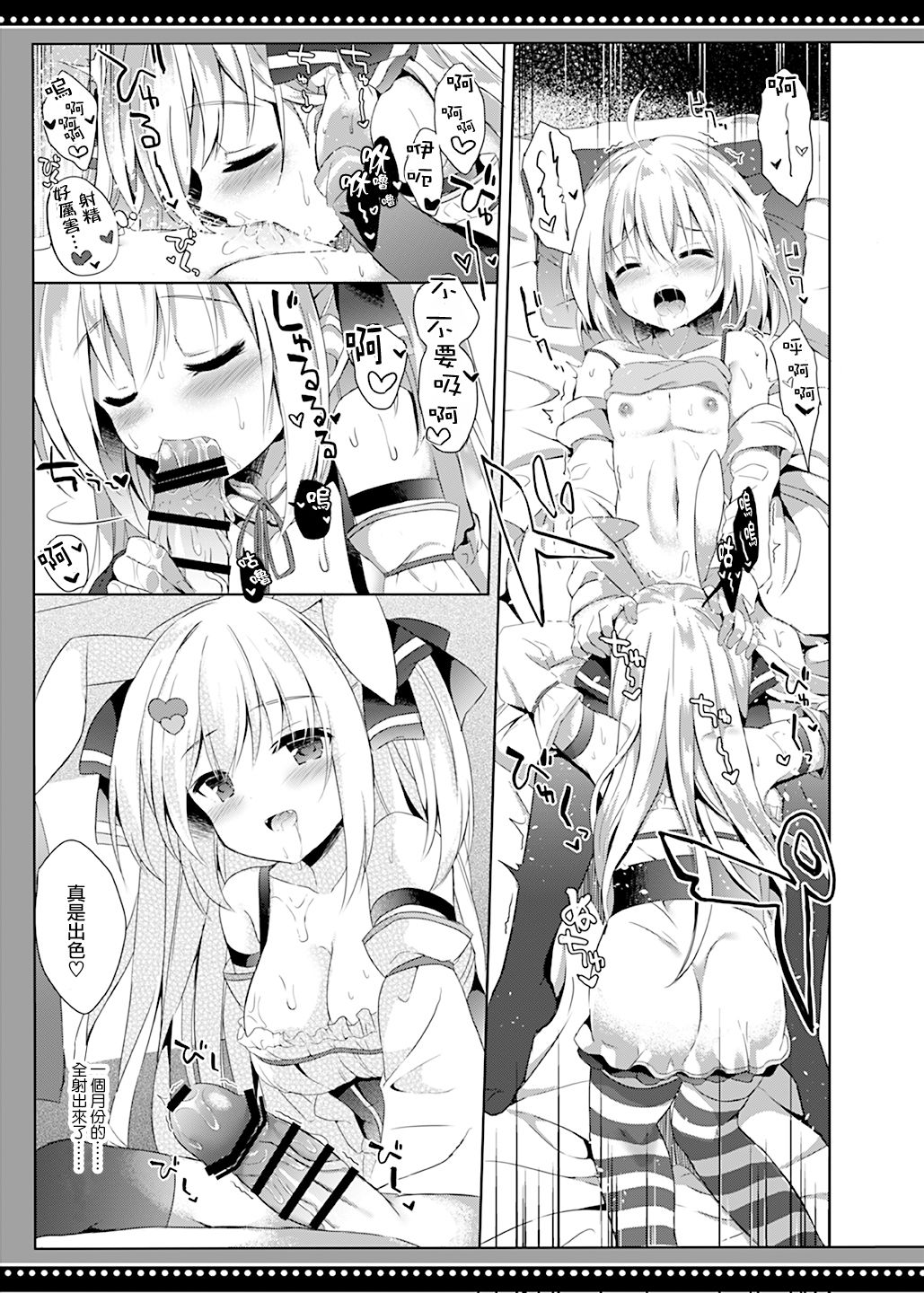 [DOGYEAR (Kujou Danbo)] Boku wa Succubus ni Taberareta [Chinese] [瑞树汉化组] [Digital] numero di immagine  15