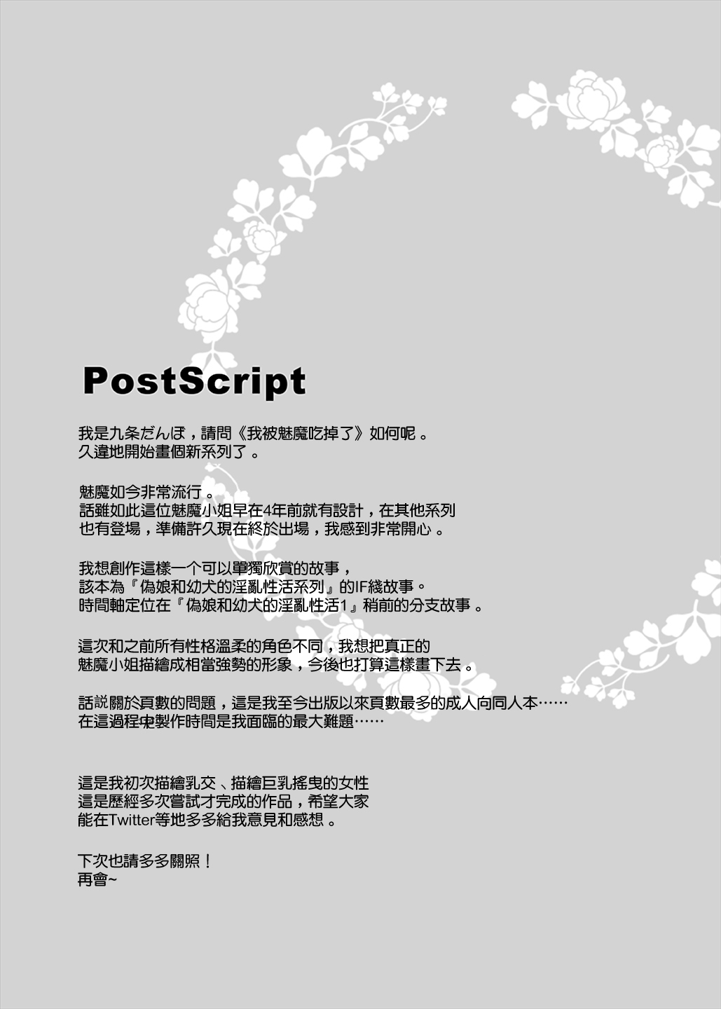 [DOGYEAR (Kujou Danbo)] Boku wa Succubus ni Taberareta [Chinese] [瑞树汉化组] [Digital] numero di immagine  35