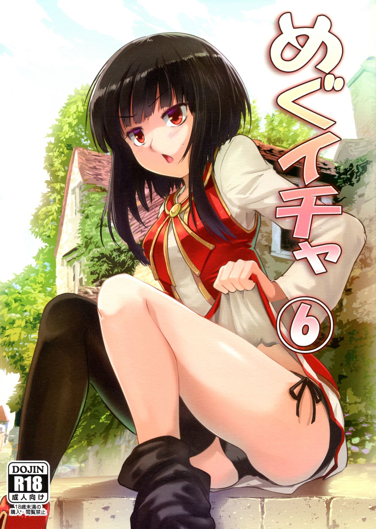 (C99) [JASmon (JAS)] Meguicha 6 (Kono Subarashii Sekai ni Syukufuku o!) [English] [Doujins.com] numero di immagine  1