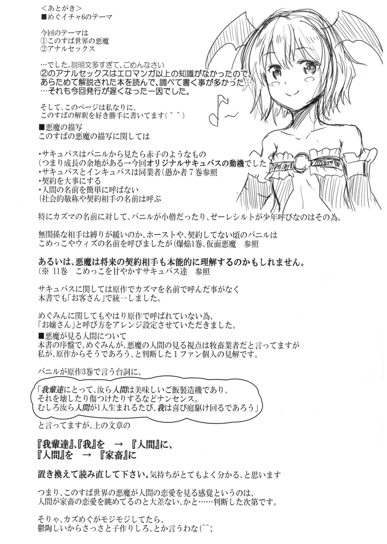 (C99) [JASmon (JAS)] Meguicha 6 (Kono Subarashii Sekai ni Syukufuku o!) [English] [Doujins.com] numero di immagine  37