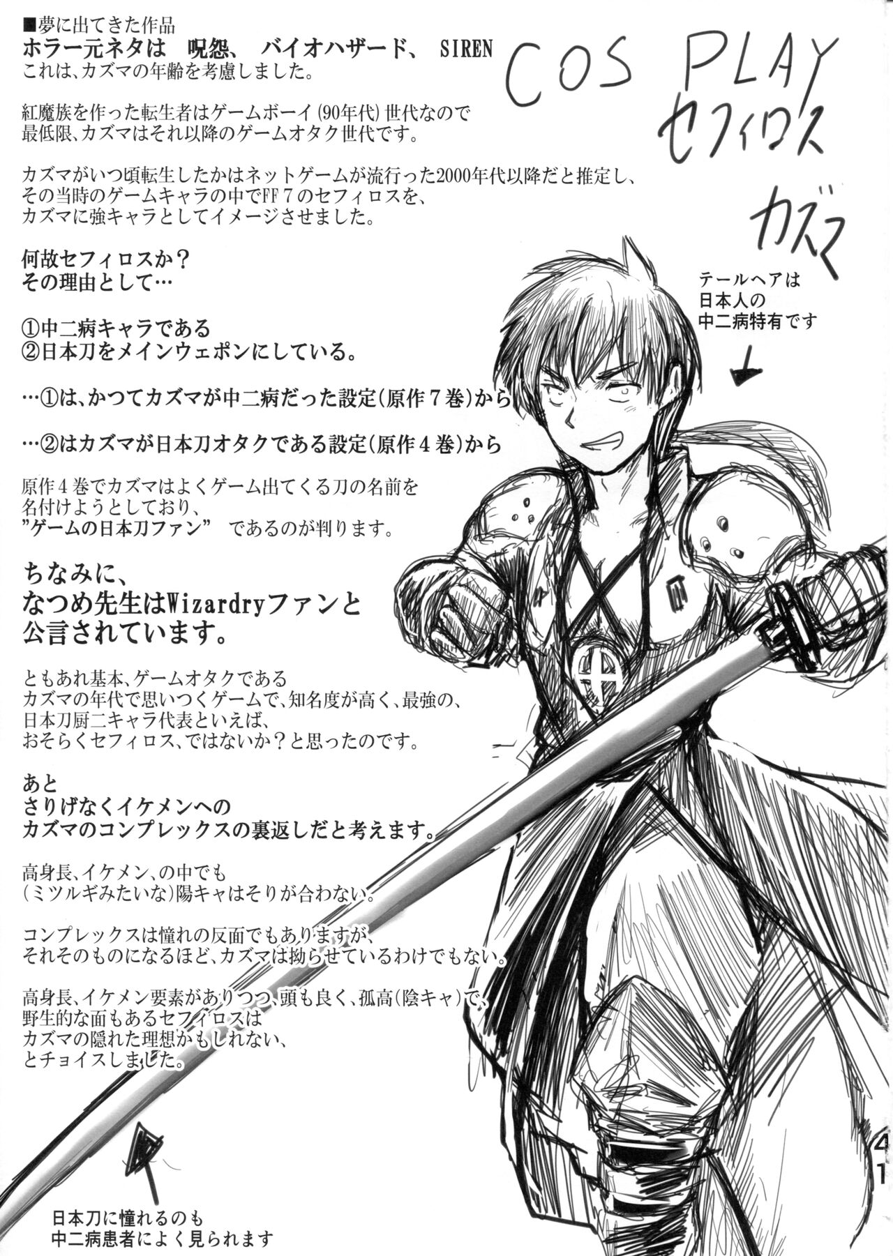 (C99) [JASmon (JAS)] Meguicha 6 (Kono Subarashii Sekai ni Syukufuku o!) [English] [Doujins.com] numero di immagine  38