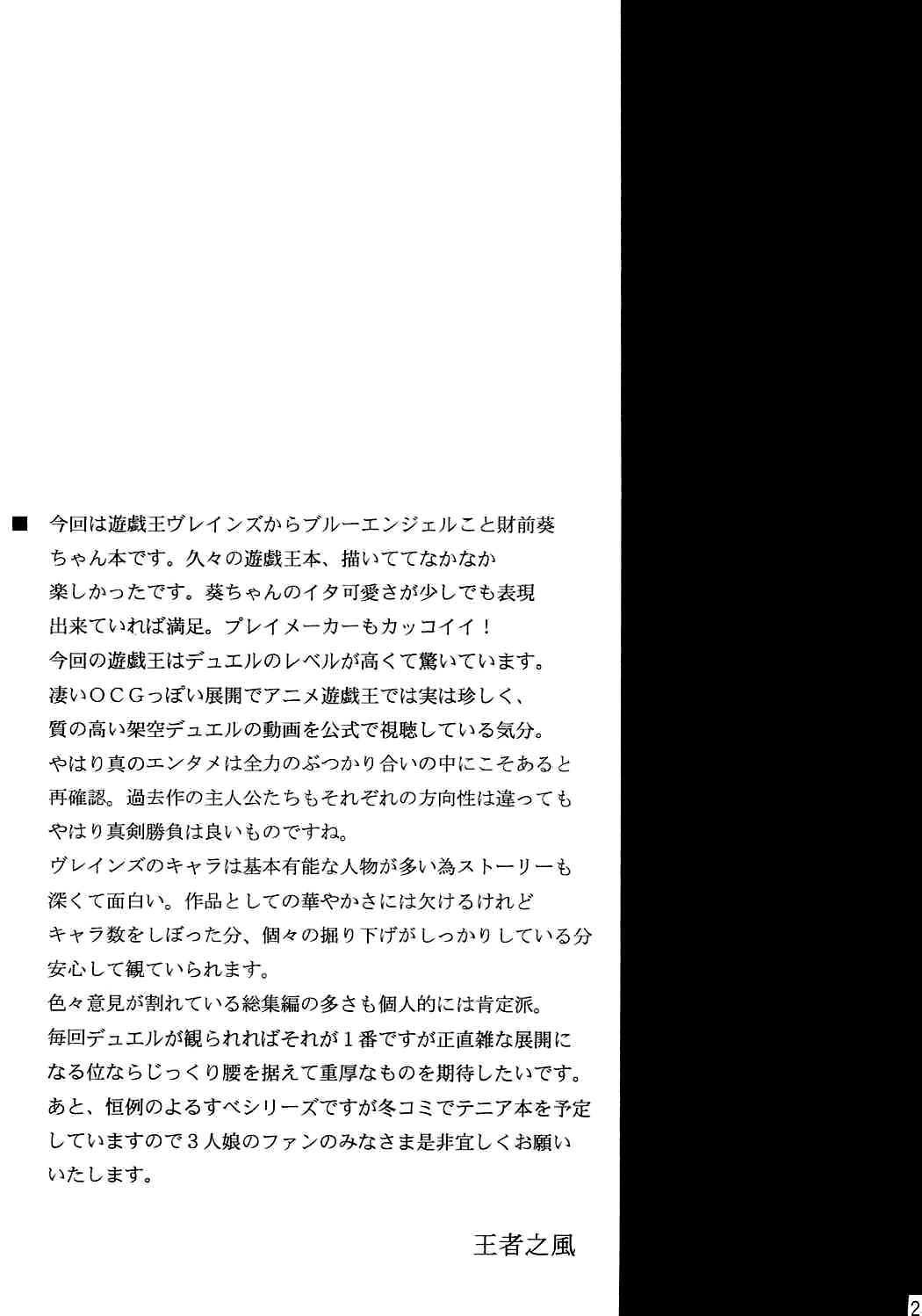 (COMIC1☆12) [Leaz Koubou (Oujano Kaze)] BLUE VRAINS (Yu-Gi-Oh! VRAINS) [English] [Doujins.com] 图片编号 24