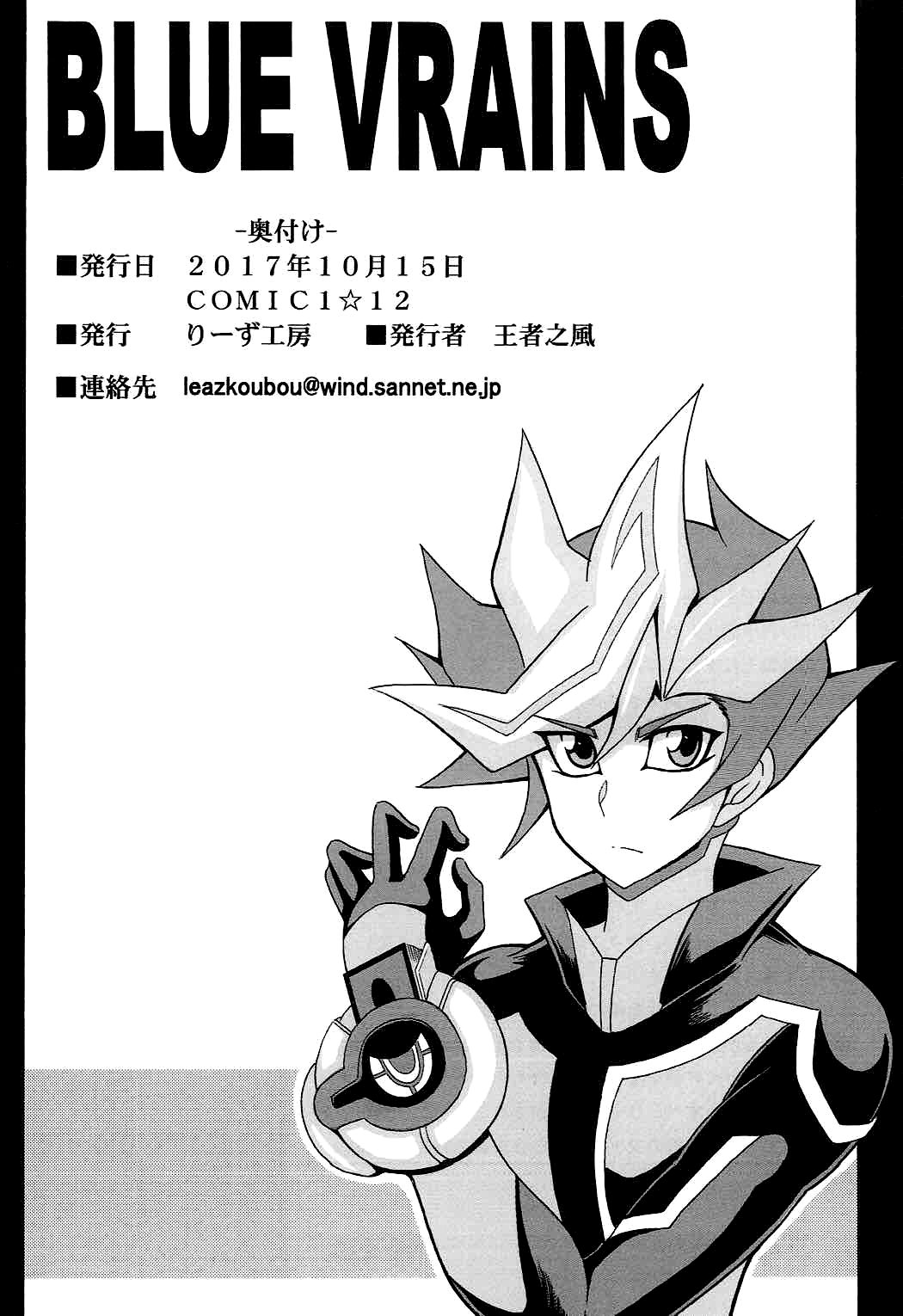 (COMIC1☆12) [Leaz Koubou (Oujano Kaze)] BLUE VRAINS (Yu-Gi-Oh! VRAINS) [English] [Doujins.com] 图片编号 25