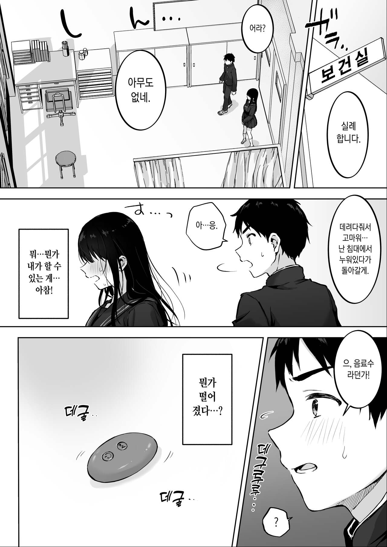 [Rockydou (Akane)] Dosukebe Bishoujo JK to Hokenshitsu Ecchi. | 엄청 밝히는 미소녀JK와 보건실 섹스. [Korean] 画像番号 10