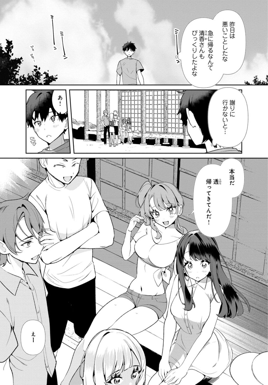 [Ouchi Kaeru] Inaka no Natsu to Midarana Kimi to ~ Natsu, Itsuka no Kanojo to Asedaku de Majiwatte… ~ 4 画像番号 3