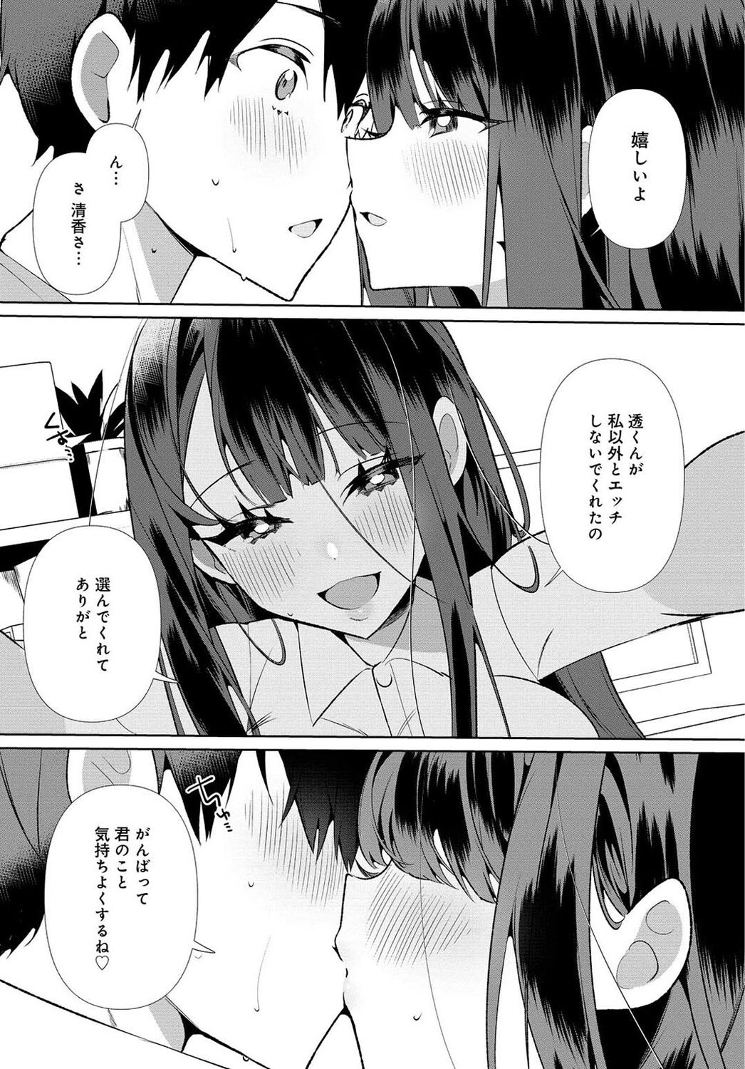 [Ouchi Kaeru] Inaka no Natsu to Midarana Kimi to ~ Natsu, Itsuka no Kanojo to Asedaku de Majiwatte… ~ 4 画像番号 16