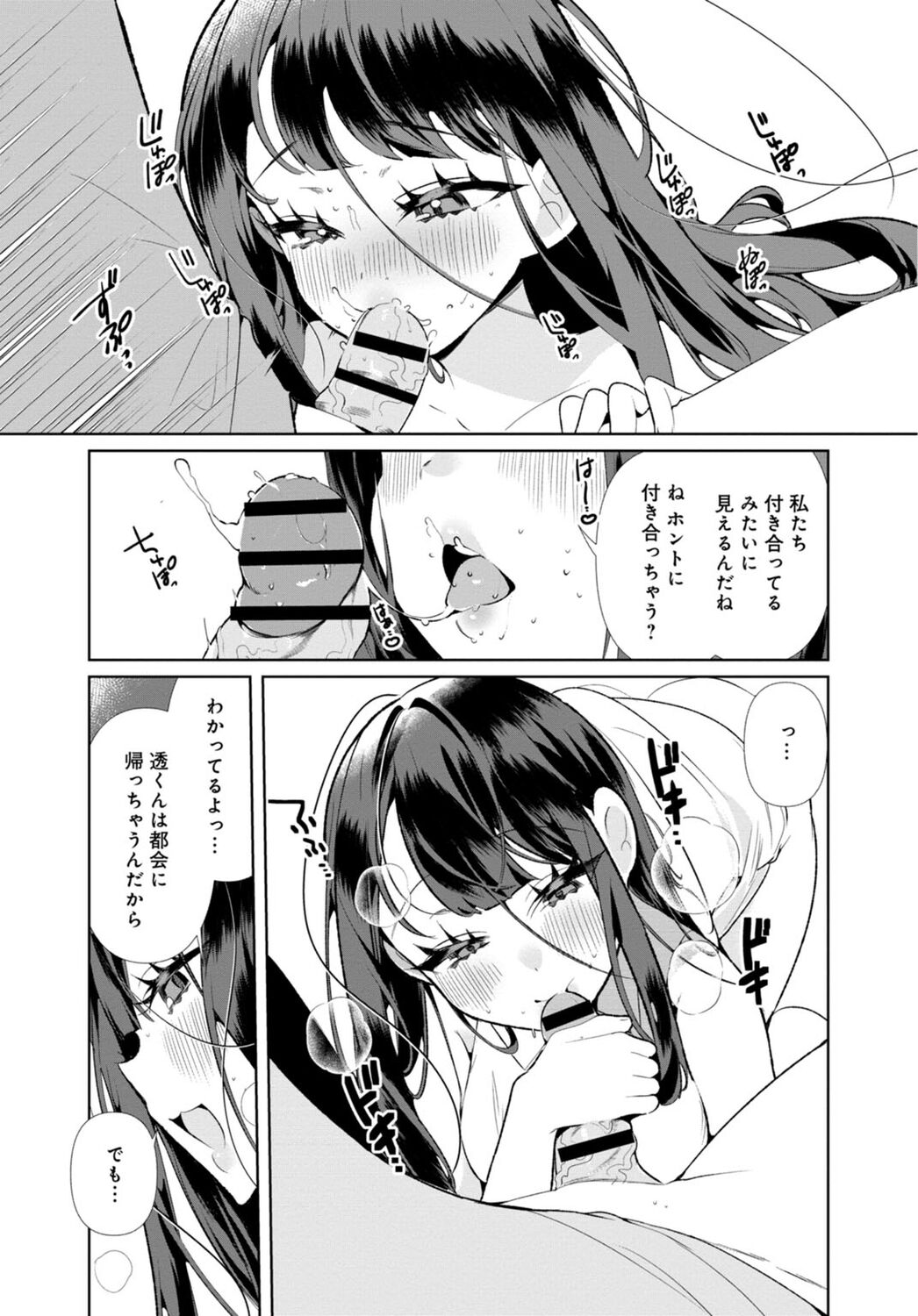 [Ouchi Kaeru] Inaka no Natsu to Midarana Kimi to ~ Natsu, Itsuka no Kanojo to Asedaku de Majiwatte… ~ 4 画像番号 19