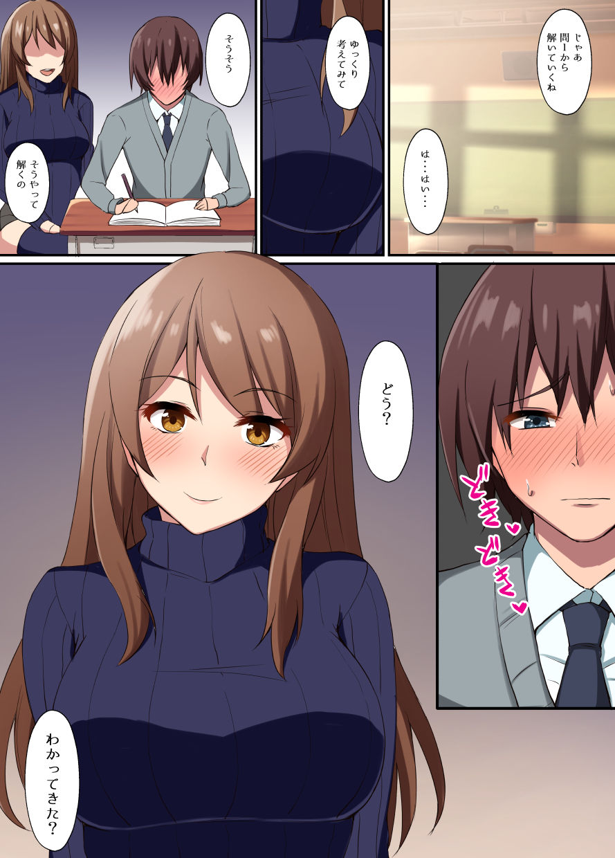 [Asami Aozora] Inran Kyoushi to Doutei-kun numero di immagine  2