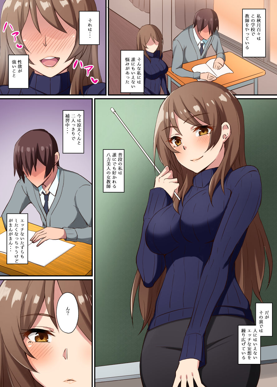 [Asami Aozora] Inran Kyoushi to Doutei-kun numero di immagine  3