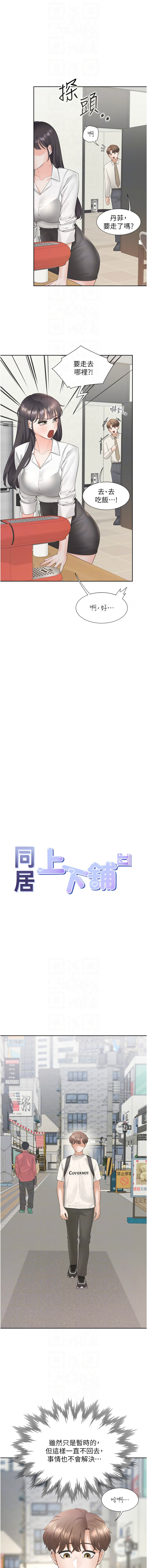 [格子17 & 云河尹 | 雲河尹] 同居上下舖 80-87 [Chinese] [Ongoing] 画像番号 29