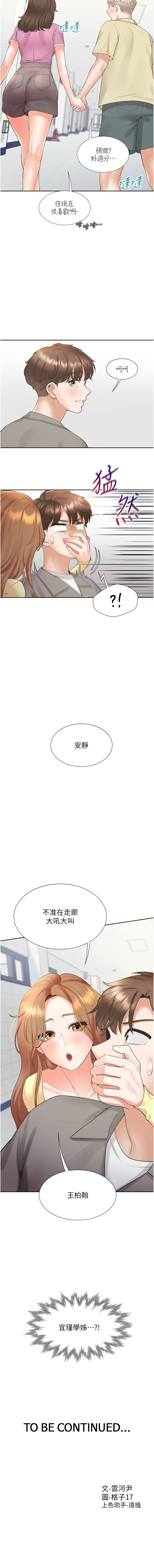 [格子17 & 云河尹 | 雲河尹] 同居上下舖 80-87 [Chinese] [Ongoing] 画像番号 35