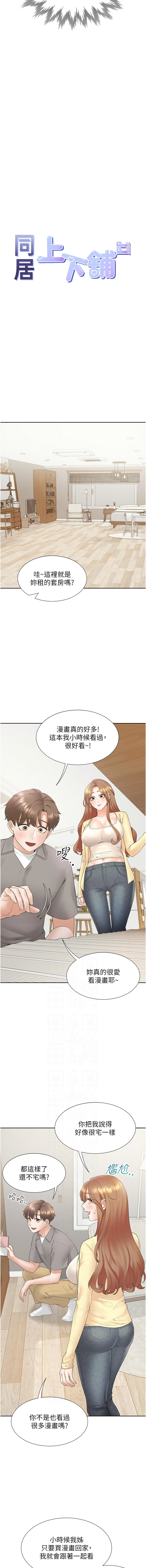 [格子17 & 云河尹 | 雲河尹] 同居上下舖 80-87 [Chinese] [Ongoing] 画像番号 51