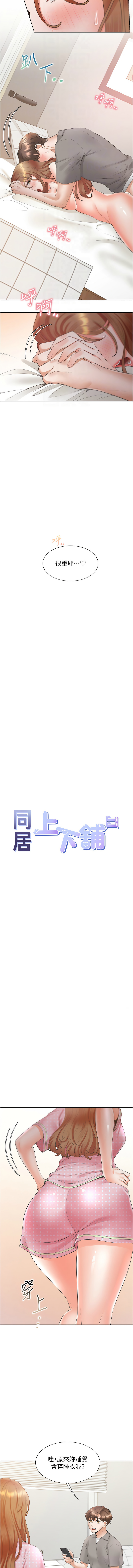 [格子17 & 云河尹 | 雲河尹] 同居上下舖 80-87 [Chinese] [Ongoing] 画像番号 84