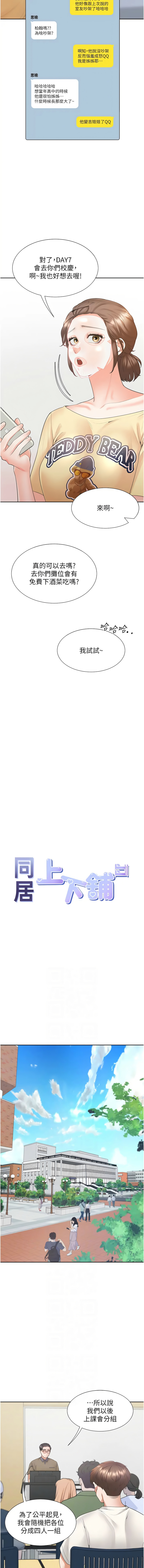 [格子17 & 云河尹 | 雲河尹] 同居上下舖 80-87 [Chinese] [Ongoing] 画像番号 98