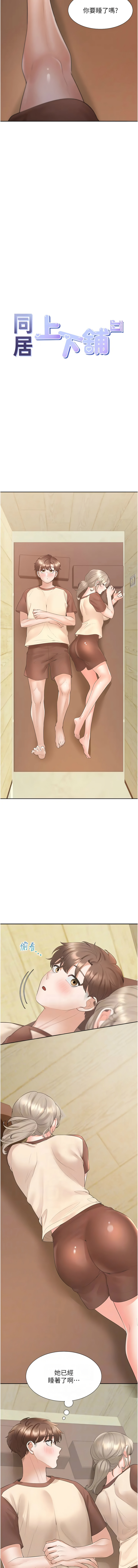 [格子17 & 云河尹 | 雲河尹] 同居上下舖 80-87 [Chinese] [Ongoing] 画像番号 113