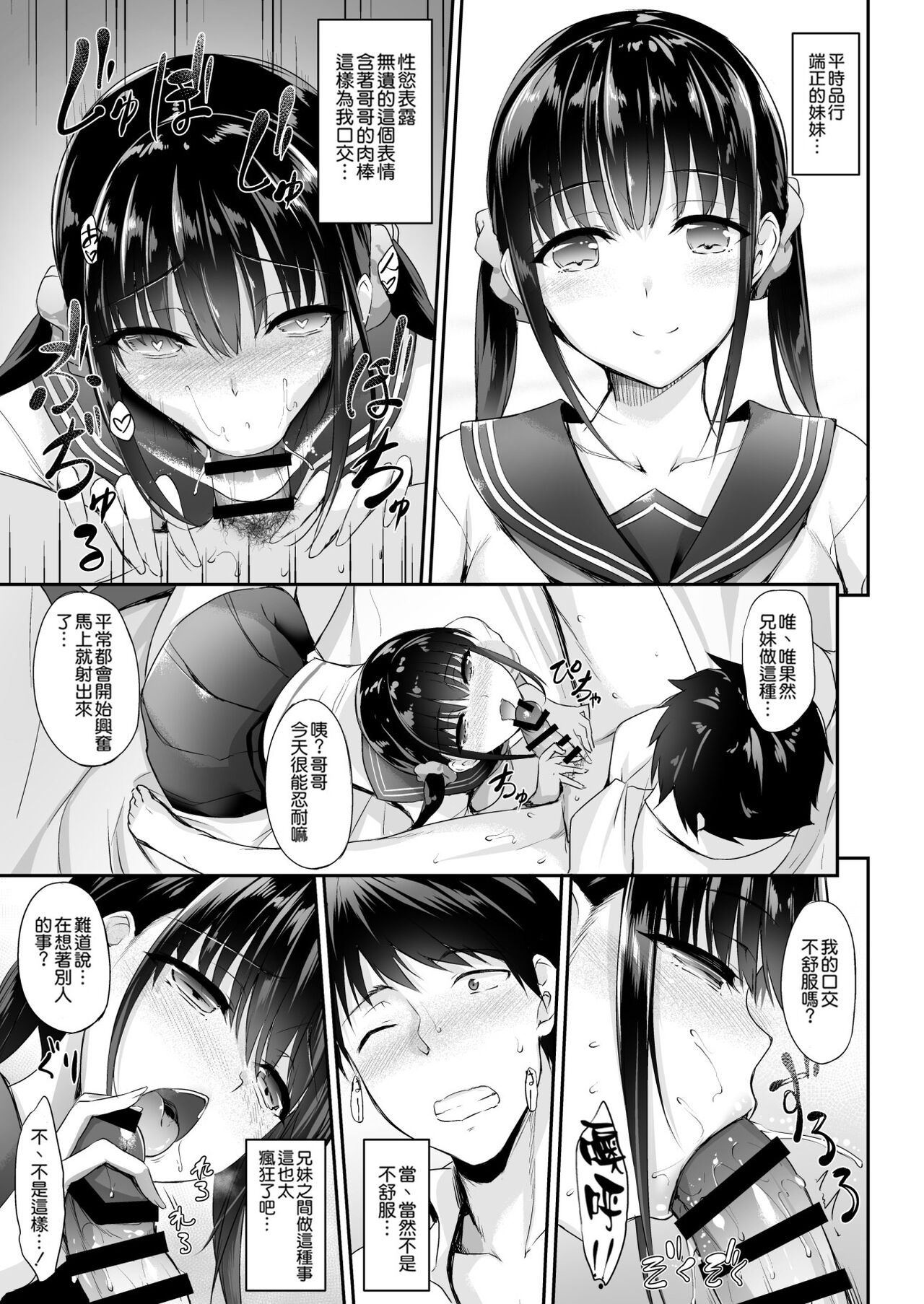 [In The Sky (Nakano Sora)] SISUANA - sister hole [Chinese] [Digital] [数位版重嵌] изображение № 10