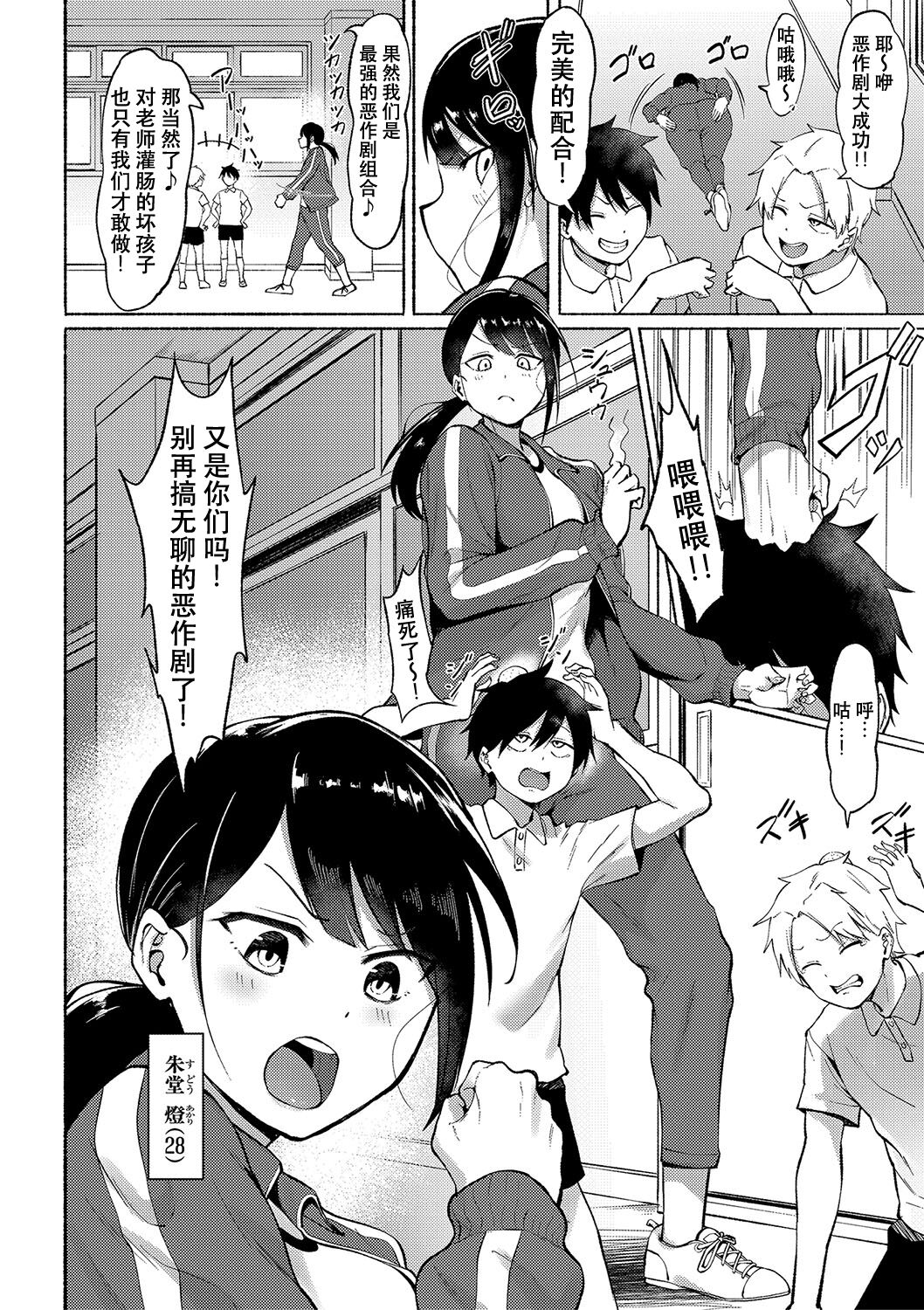 [Fetio] chinpoko shido (Soku Hame! Muwatto Ase Mure Musume)[Chinese](爱骑士个人汉化) 图片编号 2