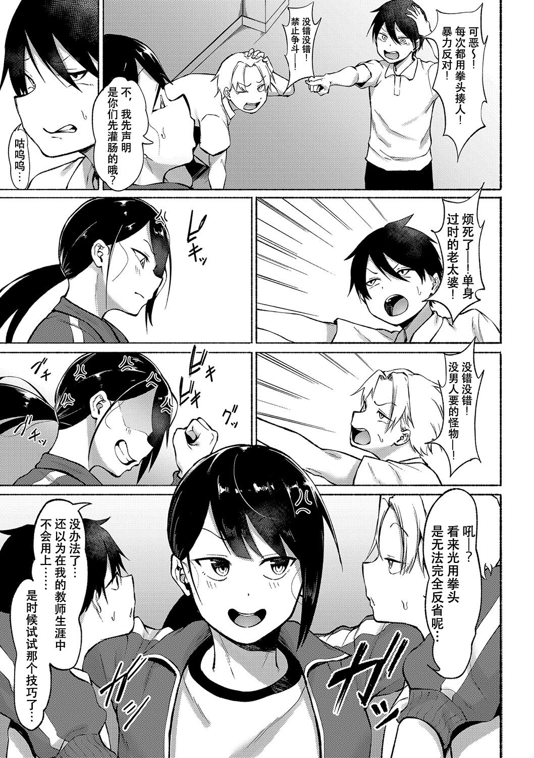 [Fetio] chinpoko shido (Soku Hame! Muwatto Ase Mure Musume)[Chinese](爱骑士个人汉化) 图片编号 3