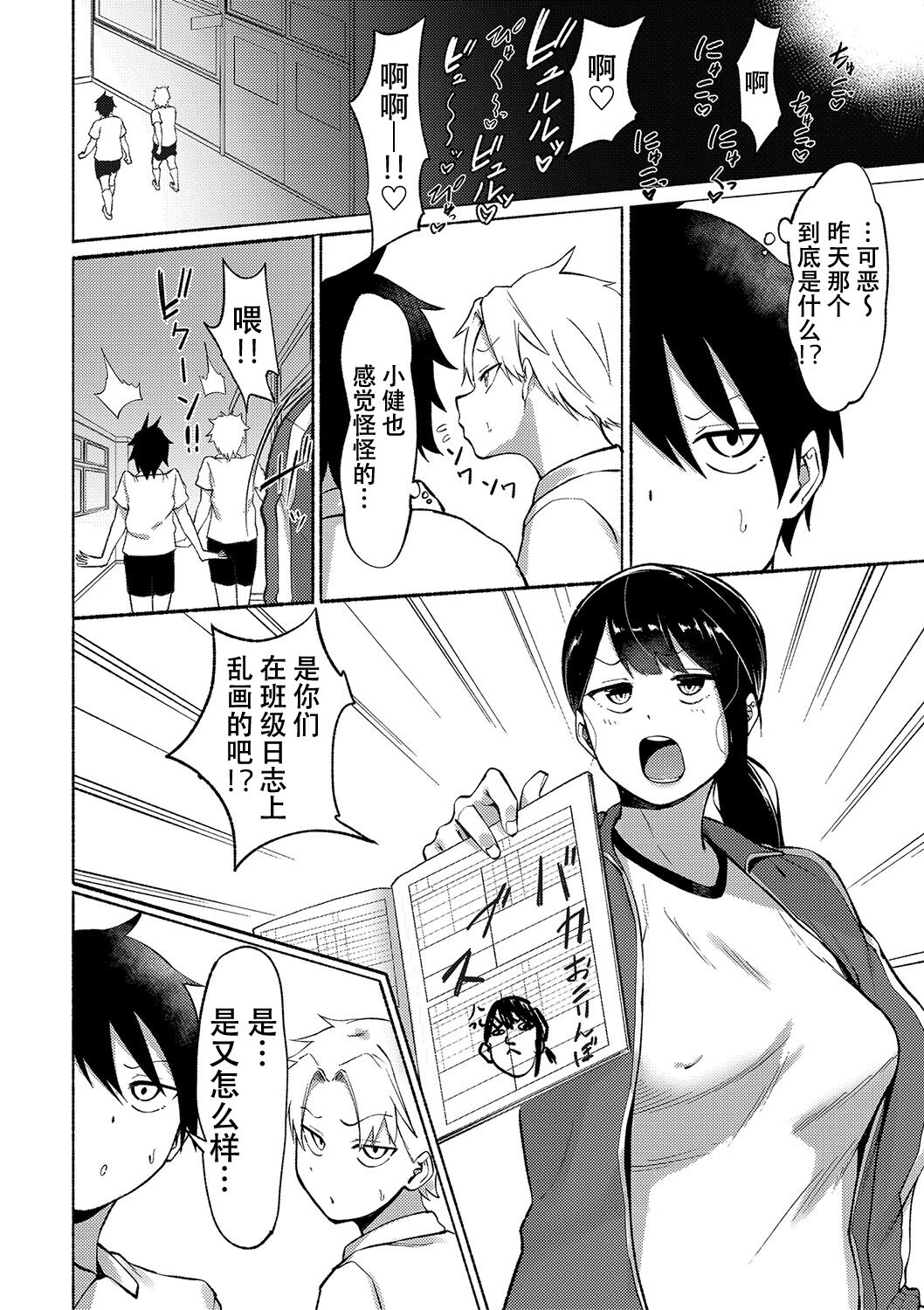 [Fetio] chinpoko shido (Soku Hame! Muwatto Ase Mure Musume)[Chinese](爱骑士个人汉化) 图片编号 10
