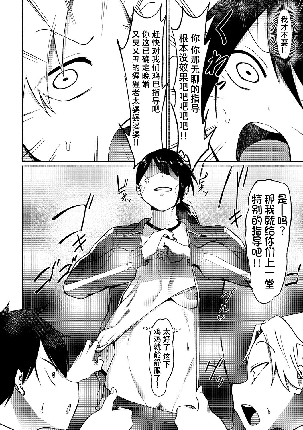 [Fetio] chinpoko shido (Soku Hame! Muwatto Ase Mure Musume)[Chinese](爱骑士个人汉化) 图片编号 18