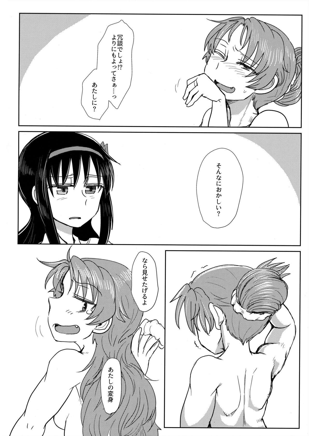 (C92) [Butazuraya Seinikuten (Mikan no Kawa Houchikai no Shinsei)] 地域ネコのサクラさん① (Puella Magi Madoka Magica) image number 11