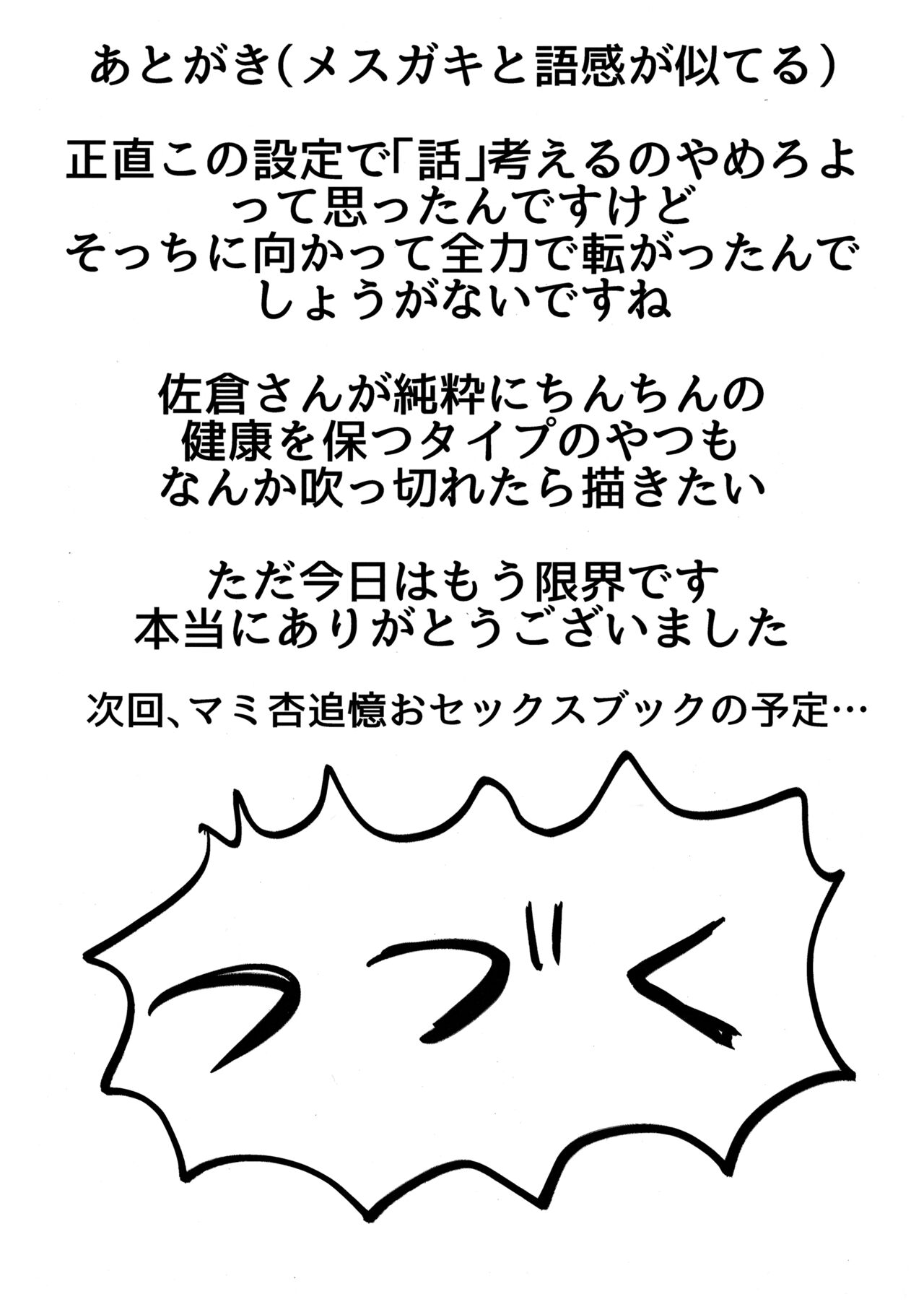 (C92) [Butazuraya Seinikuten (Mikan no Kawa Houchikai no Shinsei)] 地域ネコのサクラさん① (Puella Magi Madoka Magica) image number 36