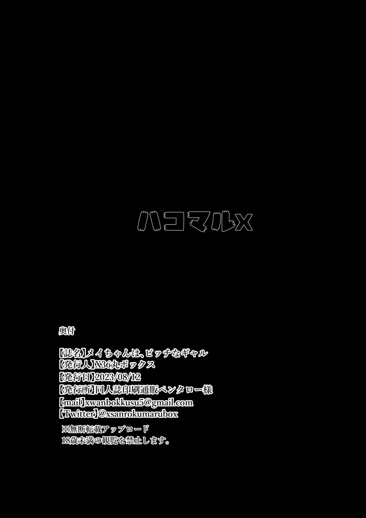 [X36MaruBox] Mei-chan is a Gal Bitch [English] [Doujins.com] 画像番号 52