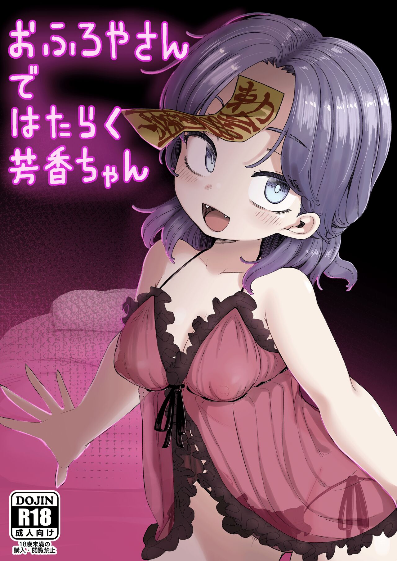 [Kusarikake Melon (Shika Miso.)] Ofuroya-san de Hataraku Houkou-chan (Touhou Project) [English] [Doujins.com] [Digital] première image