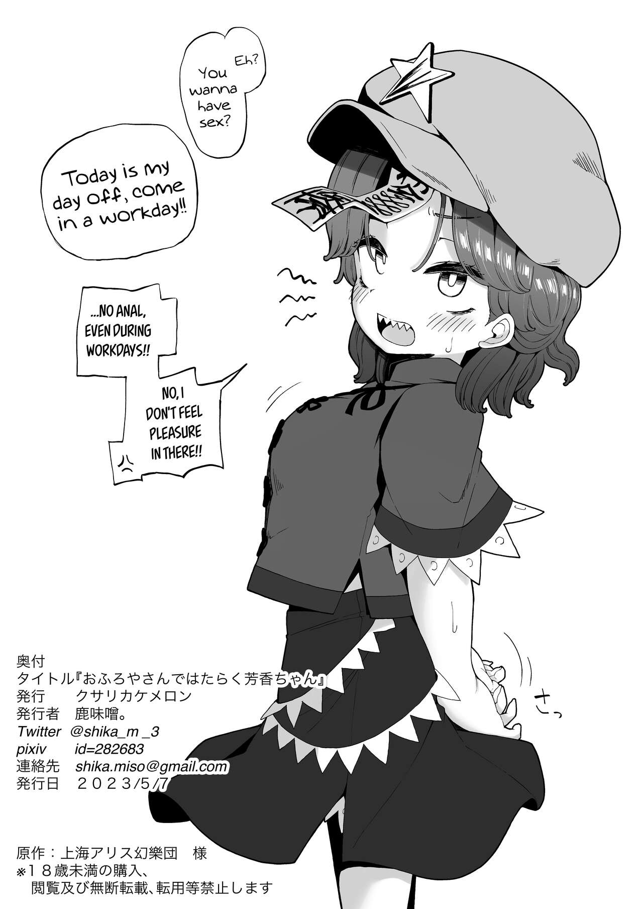[Kusarikake Melon (Shika Miso.)] Ofuroya-san de Hataraku Houkou-chan (Touhou Project) [English] [Doujins.com] [Digital] 23eme image