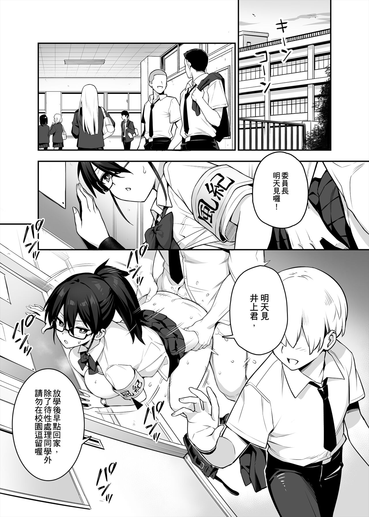 [TRY] Akogare no Seitokaichou ga Kyonyuu Sugiru Ken [Chinese] [Decensored] image number 3