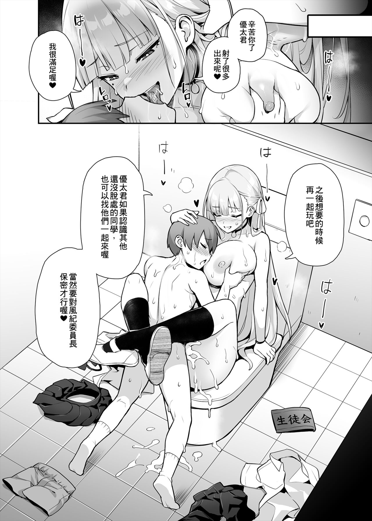 [TRY] Akogare no Seitokaichou ga Kyonyuu Sugiru Ken [Chinese] [Decensored] image number 14