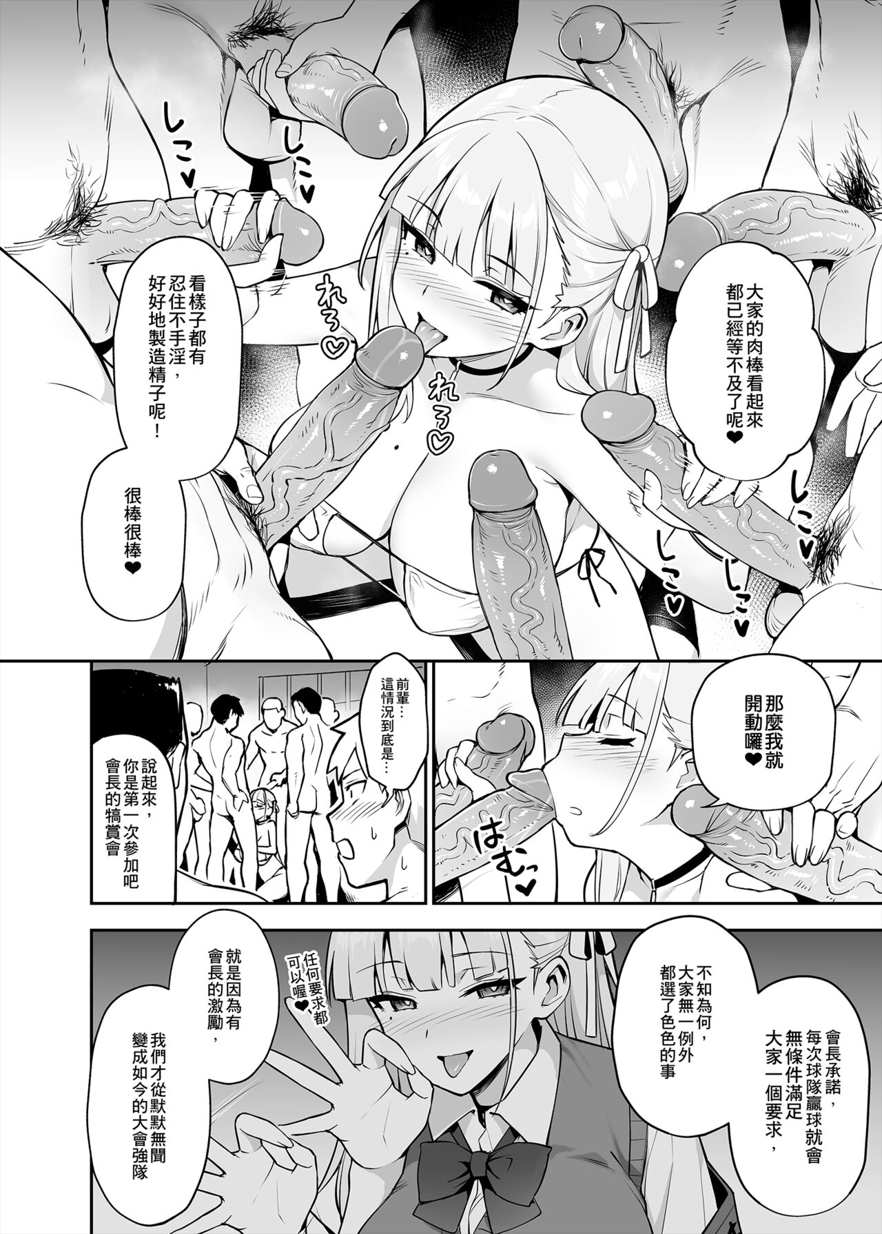 [TRY] Akogare no Seitokaichou ga Kyonyuu Sugiru Ken [Chinese] [Decensored] image number 16