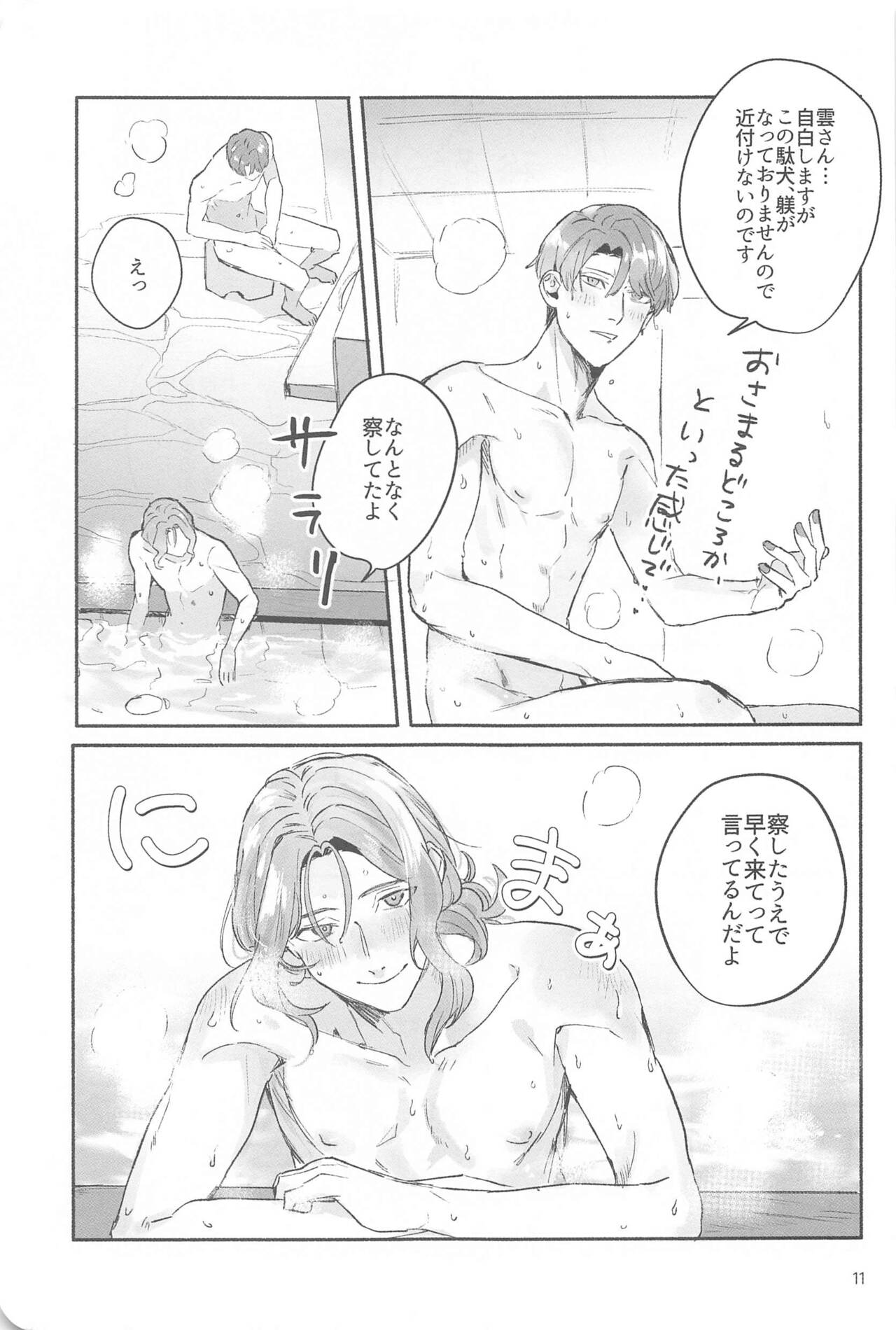 (Go to Stage 6)  [Kajuu 10% (Pekaju)] WAKU 2 (Touken Ranbu) numero di immagine  10